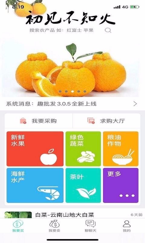 趣批发截图(4)