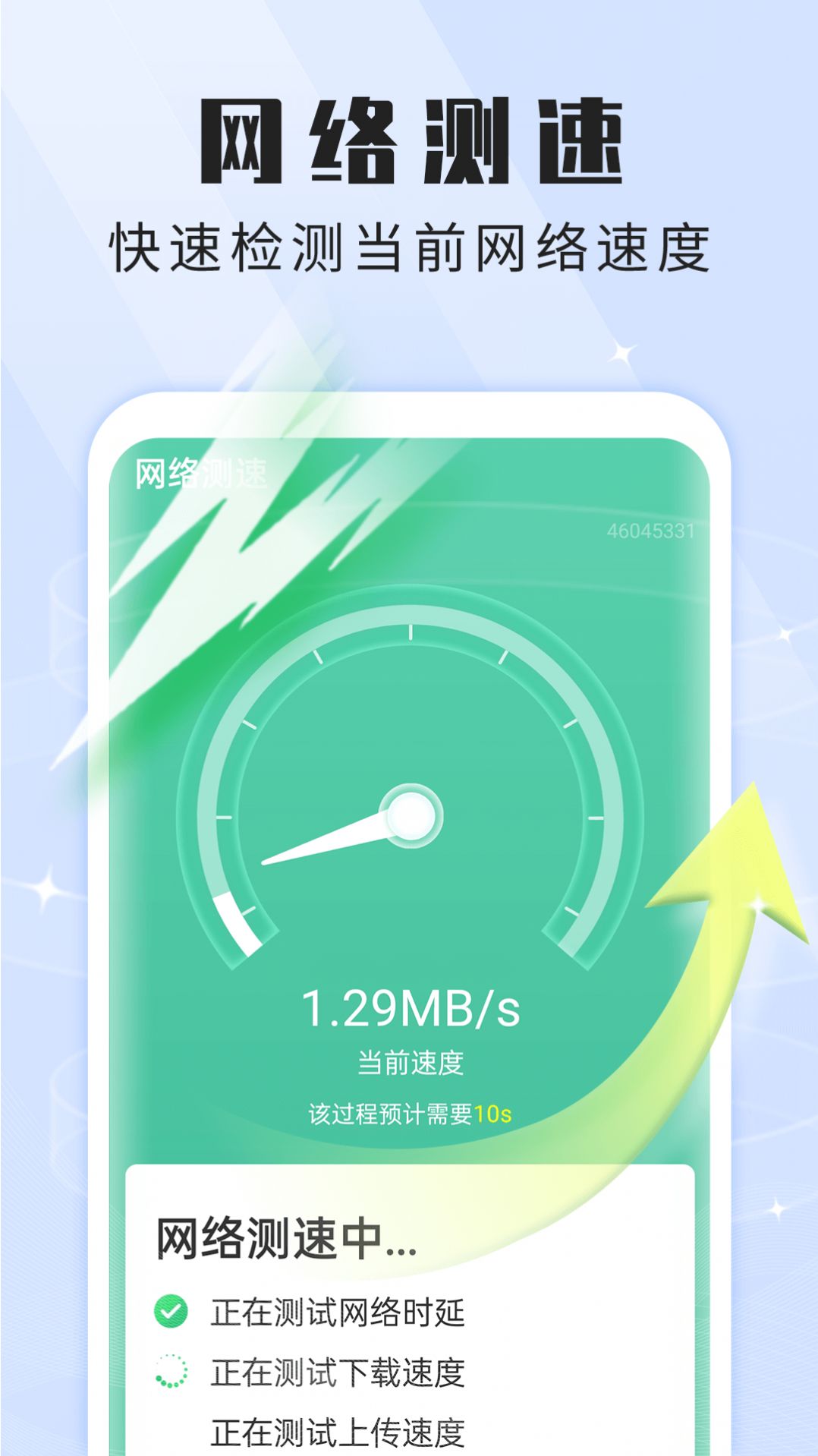 暴雪畅快WiFi管家截图(1)