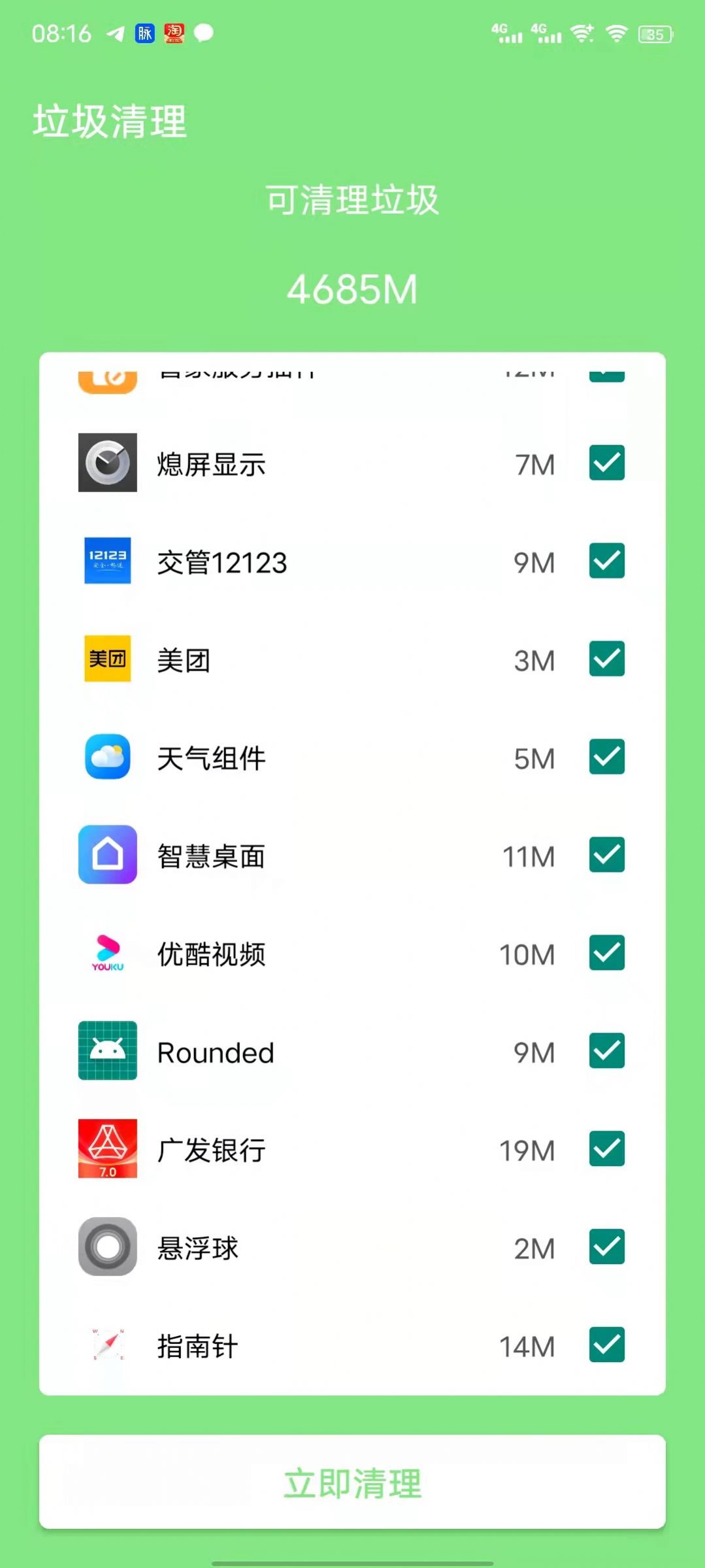 WiFi简单连截图(3)