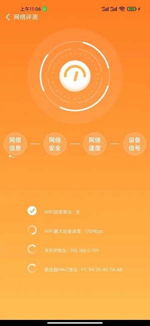 启东WIFI截图(2)