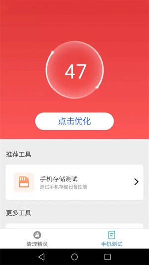 唯彩一键清理精灵截图(2)