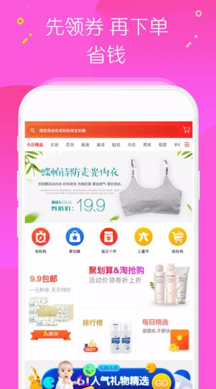 小猪折扣截图(1)