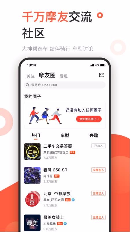 哈罗摩托截图(3)