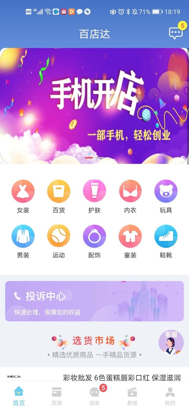 百店达截图(1)