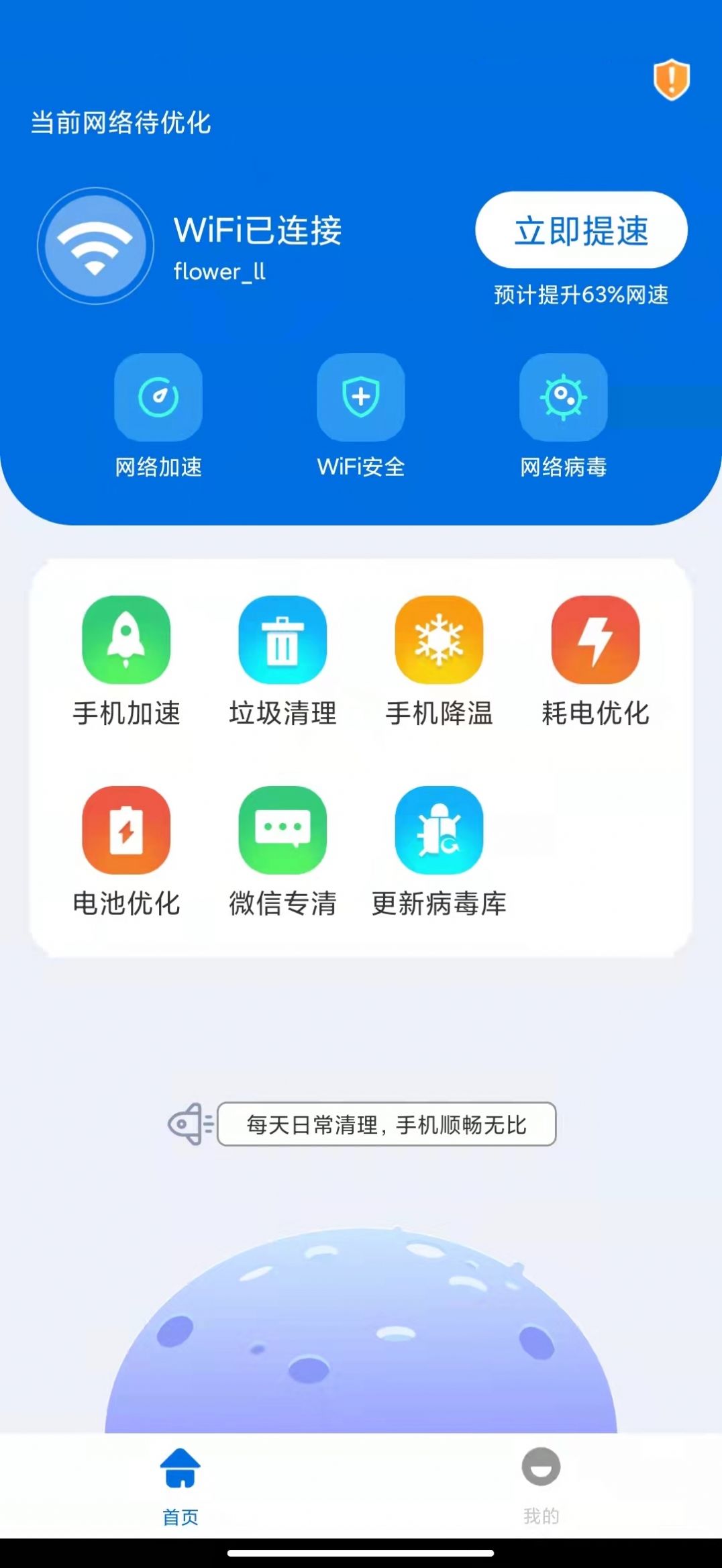 免流亮wifi截图(3)