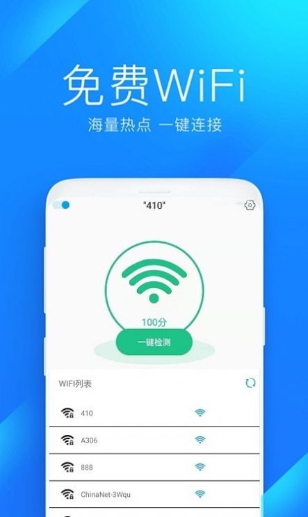 wifi防蹭网管家截图(2)