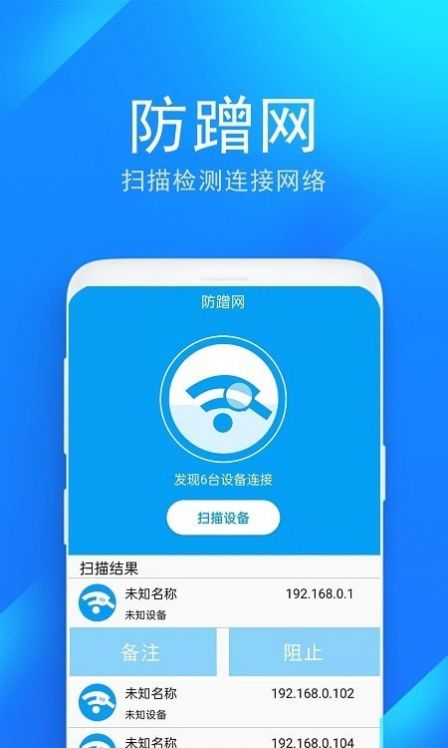 wifi防蹭网管家截图(3)