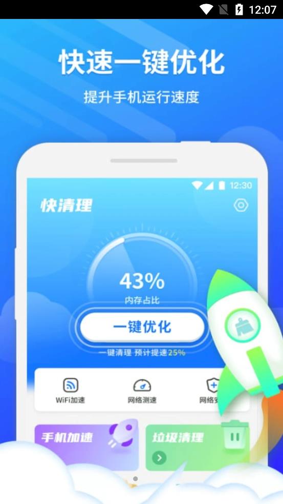 卫星WiFi大师截图(3)