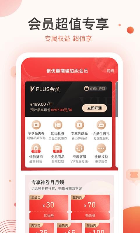 聚优惠商城截图(3)