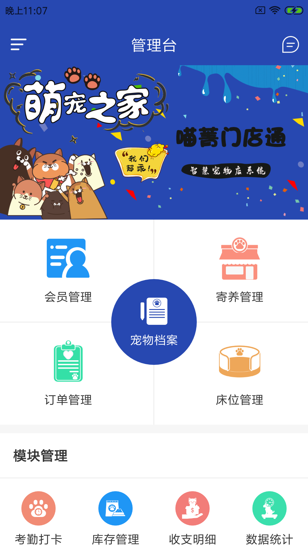 喵菁门店通截图(3)