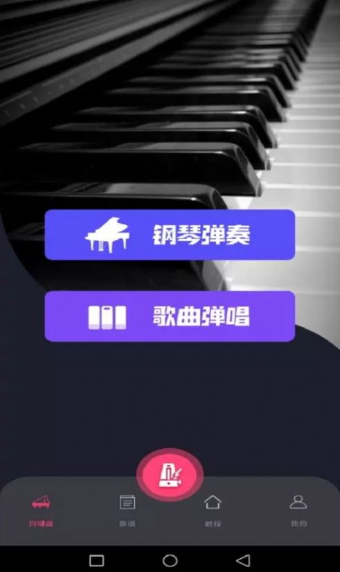 simply钢琴教学截图(3)