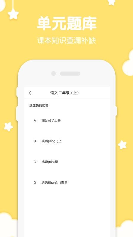 二年级语文上册截图(3)