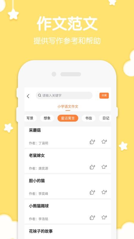 二年级语文上册截图(2)