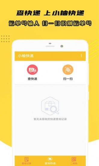 小柚快递截图(1)