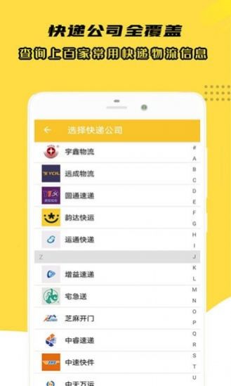 小柚快递截图(2)