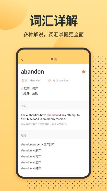 英语单词君截图(2)