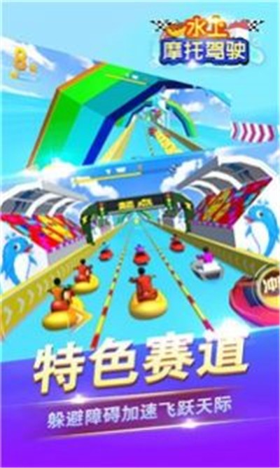 水上摩托驾驶截图(2)