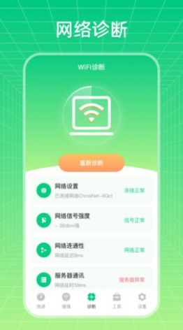 wifi信号优化增强大师截图(2)