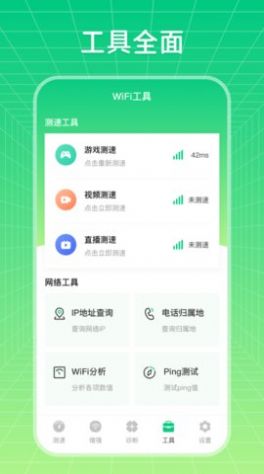 wifi信号优化增强大师截图(4)