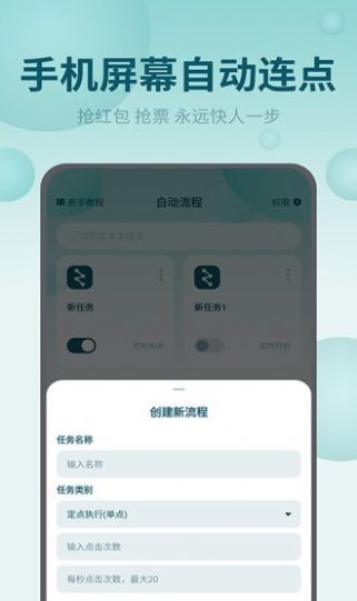 屏幕自动点击王截图(2)