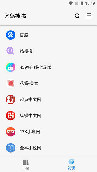 飞鸟搜书1.0去升级截图(2)