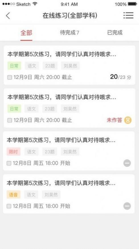 青州智慧教育截图(1)