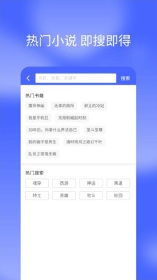 搜书快读小说截图(3)