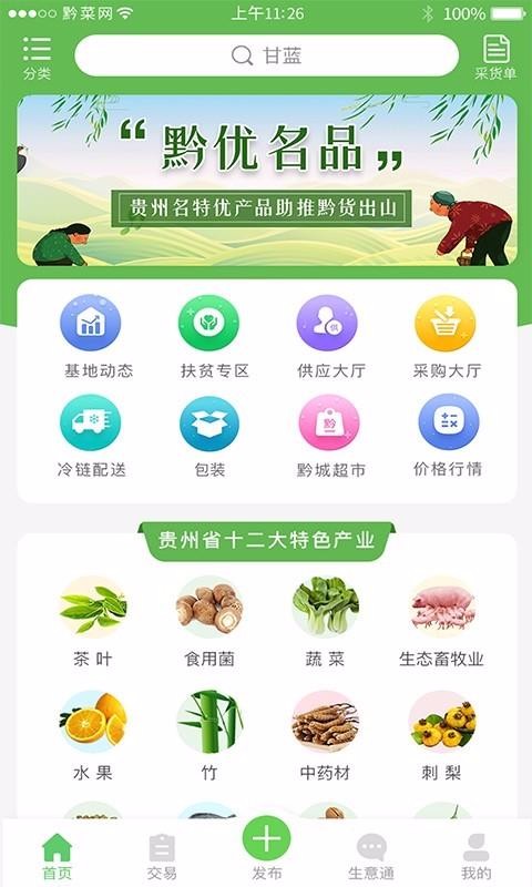 黔菜网截图(1)