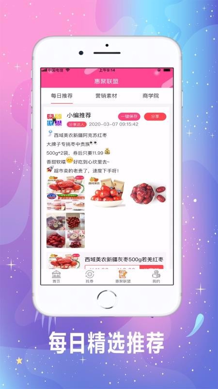 惠聚优品截图(1)