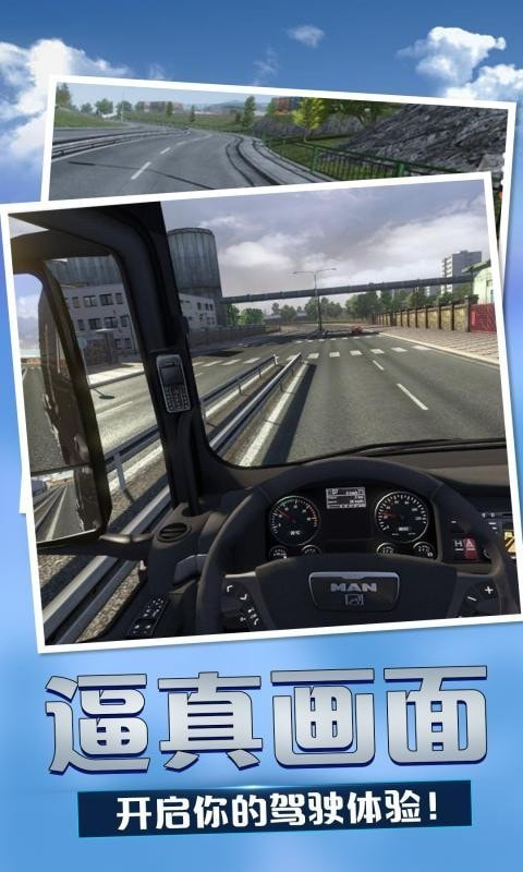 欧洲卡车模拟3截图(2)