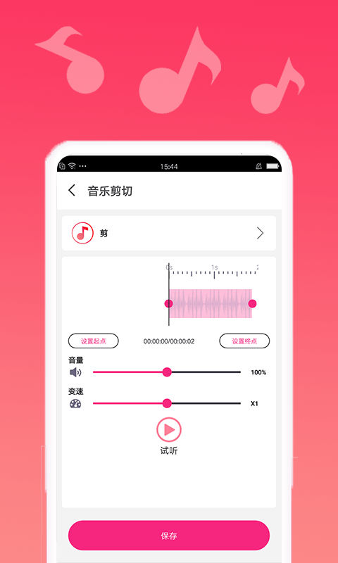 音乐剪辑宝截图(3)