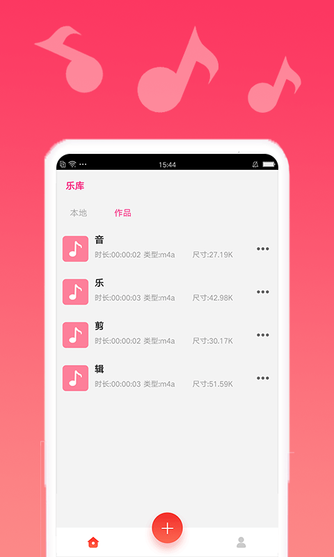 音乐剪辑宝截图(1)