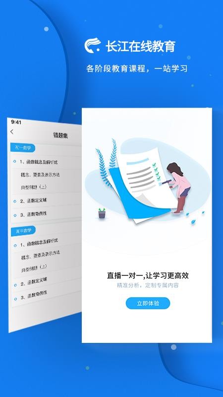 长江在线教育截图(3)