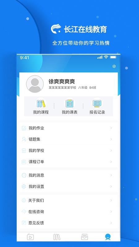 长江在线教育截图(2)