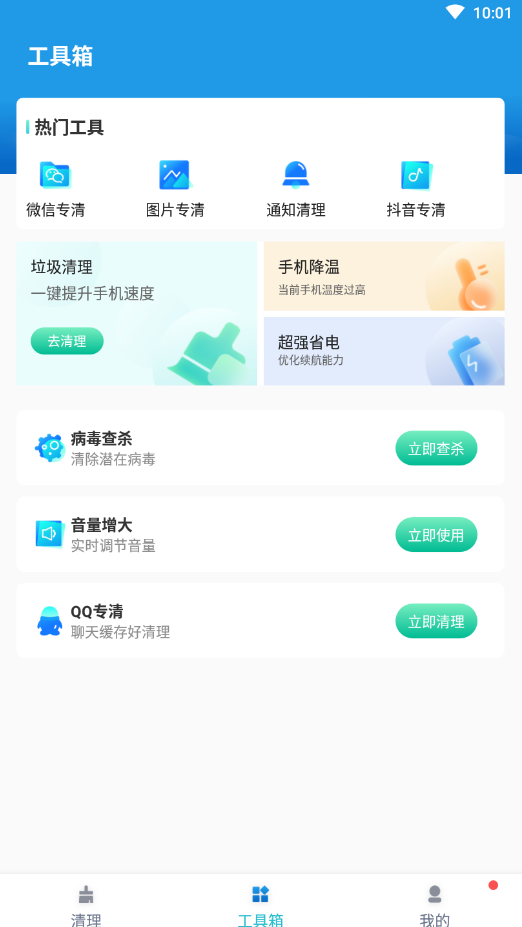 必胜超强清理截图(1)