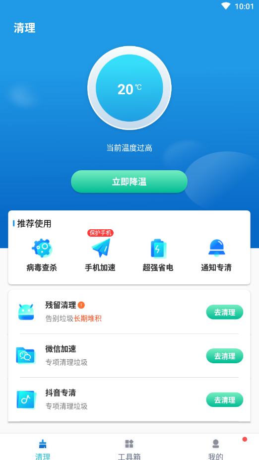 必胜超强清理截图(4)