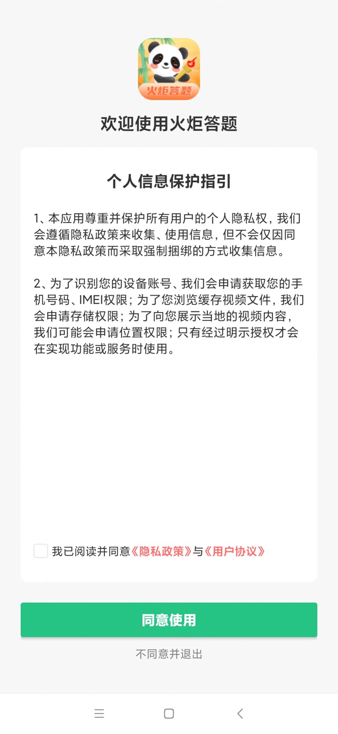 火炬答题截图(3)