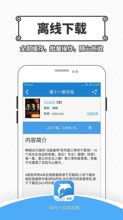 海纳小说阅读器无广告旧版截图(3)