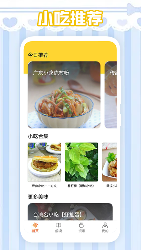 我爱做饭截图(3)