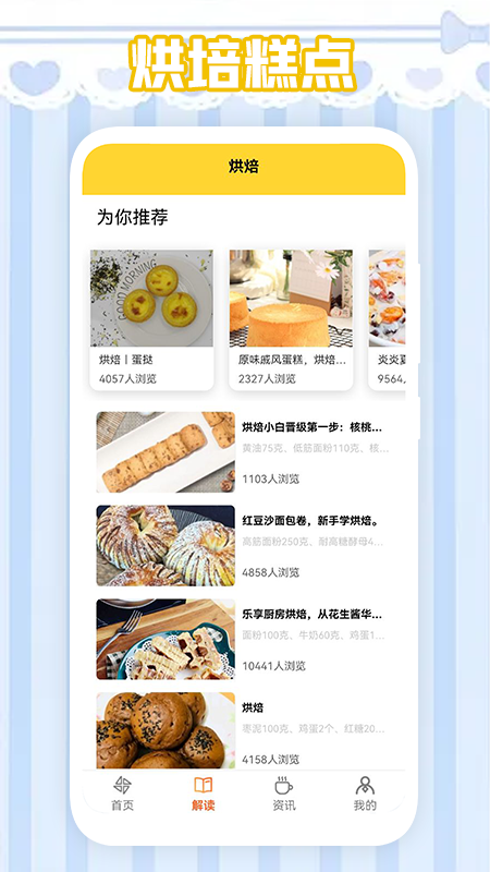 我爱做饭截图(4)