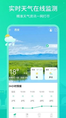 时刻天气王截图(1)