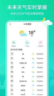 时刻天气王截图(2)