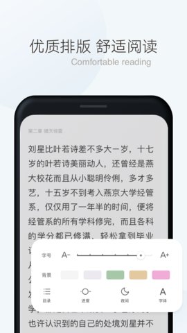 漫读小说最新版截图(3)