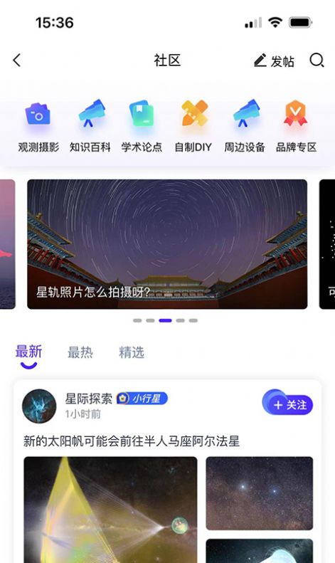 爱天文社区截图(1)