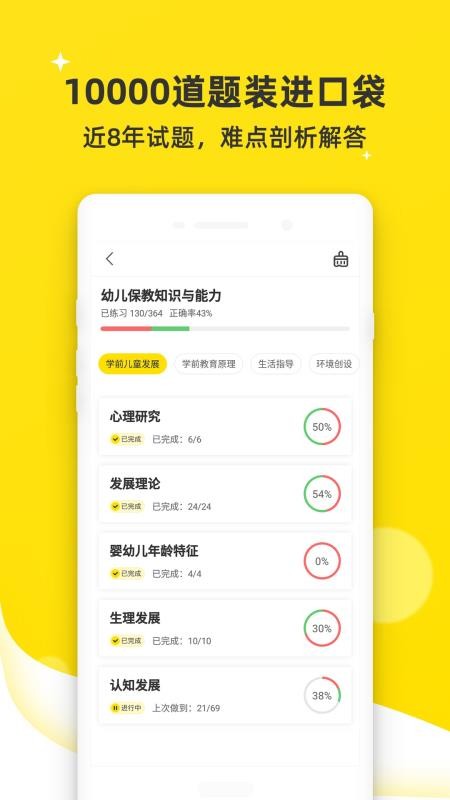 教师资格证截图(4)