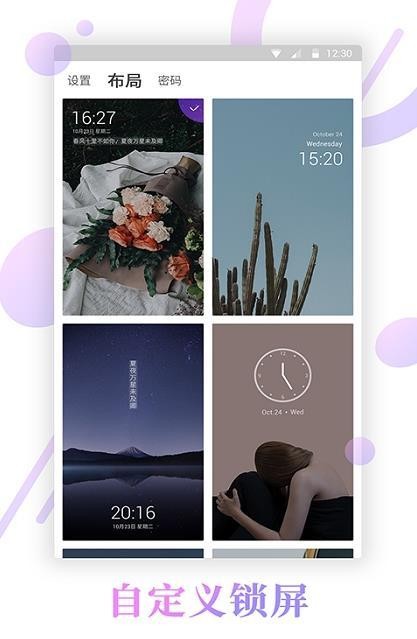 壁纸锁屏君截图(2)