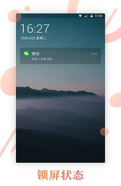 壁纸锁屏君截图(3)