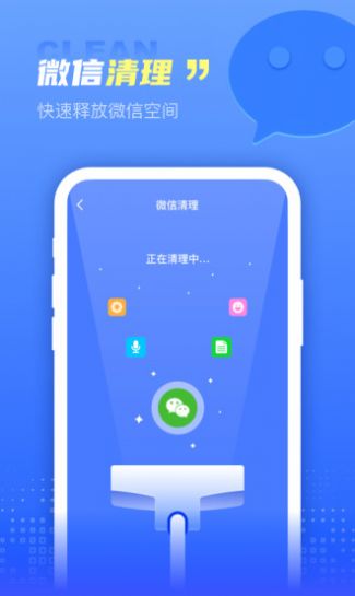 顺风清理截图(1)