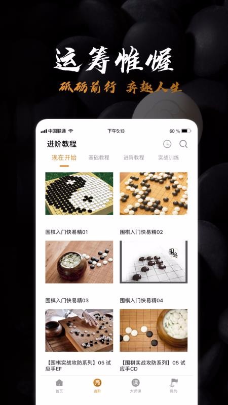 围棋入门教学截图(4)