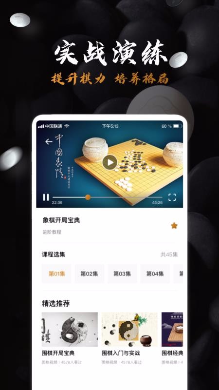 围棋入门教学截图(3)